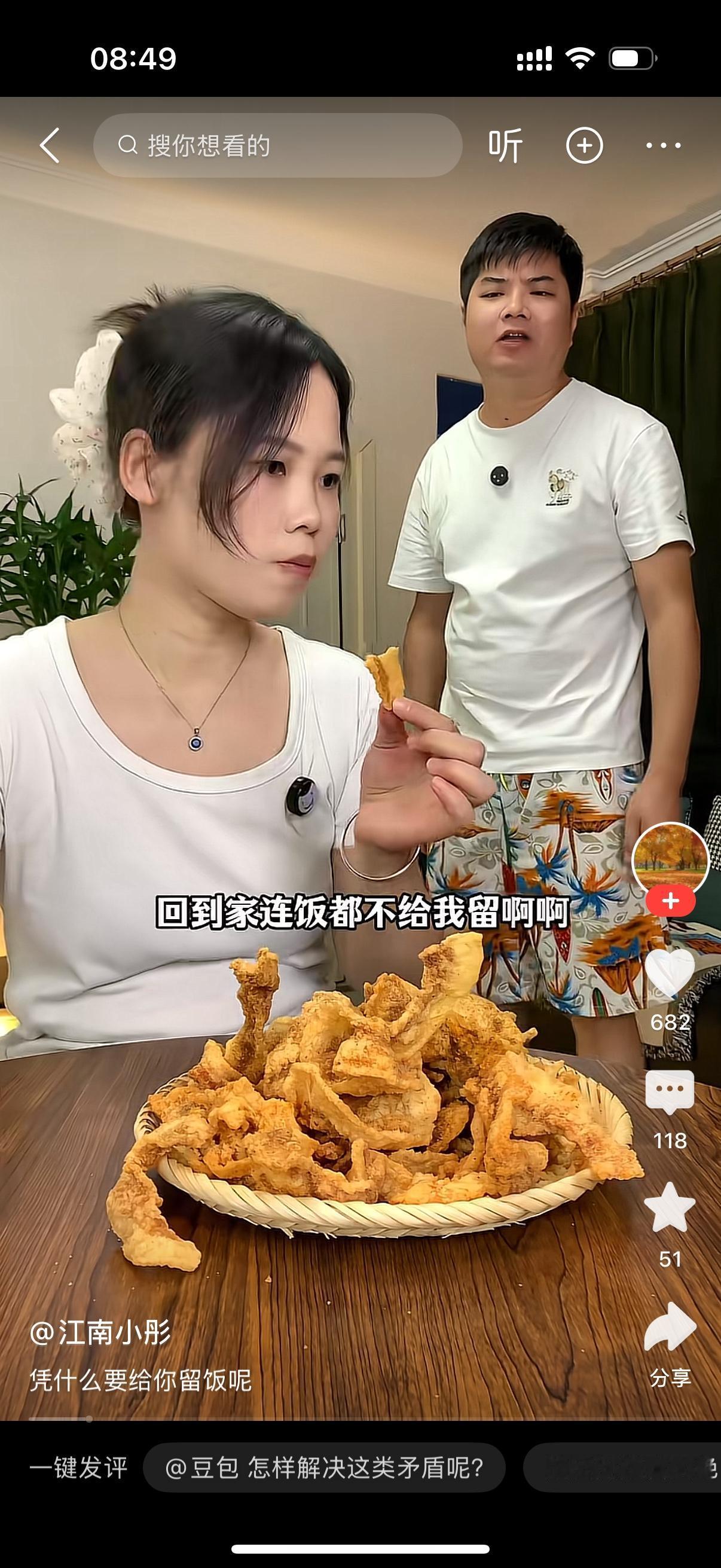 男人下班回到家里，一进门就看见妻子坐在桌前，正大口吃着桌上一大盘炸酥肉，锅里一点