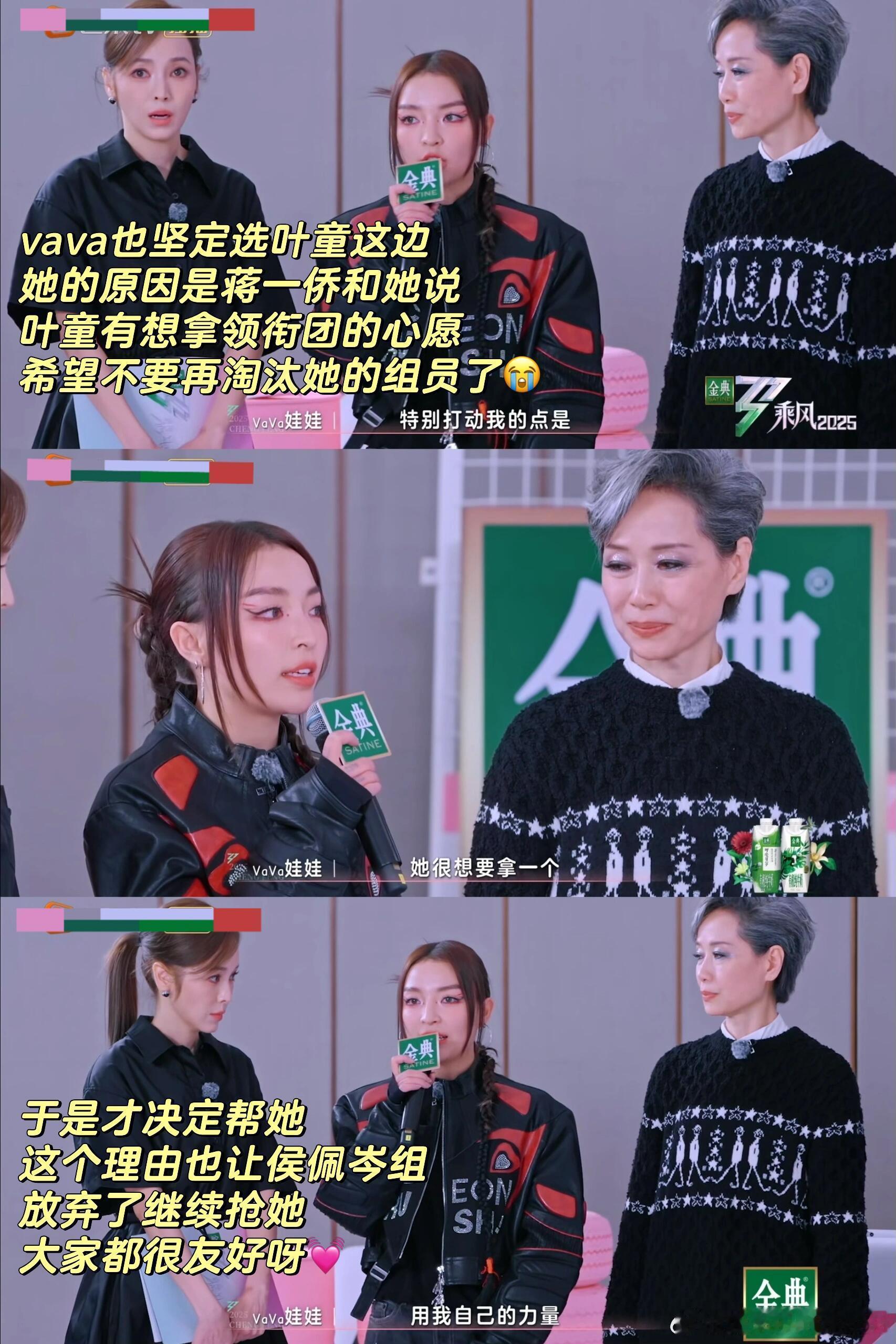 乘风2025看浪姐选人这段是真能学到一些人情世故！浪姐四公的选人真的挺有