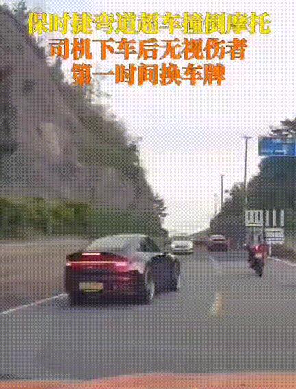 这是惯犯吧！2025年5月2日，宁波一段公路上，保时捷弯道超车撞翻摩托车，被撞司