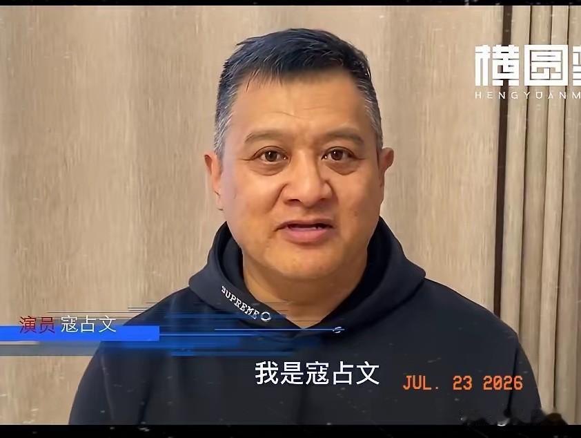 我问我爸，寇占文是老戏骨了，还是武术指导，这一辈子稳了，为啥能欠600多万？我