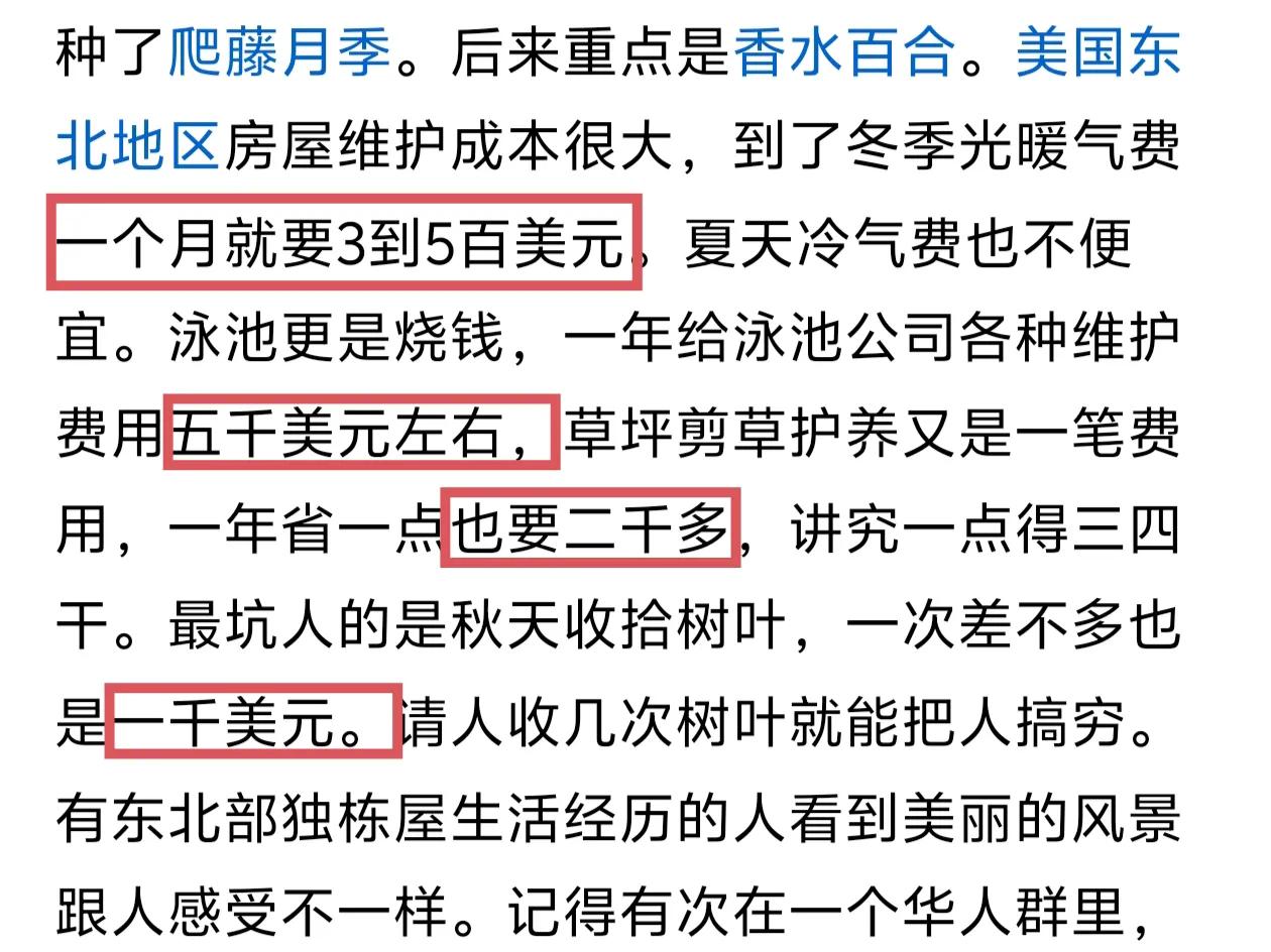 很多人看美剧，羡慕美国农村都是漂亮别墅，泳池大草坪什么的，殊不知别人一年要花一万