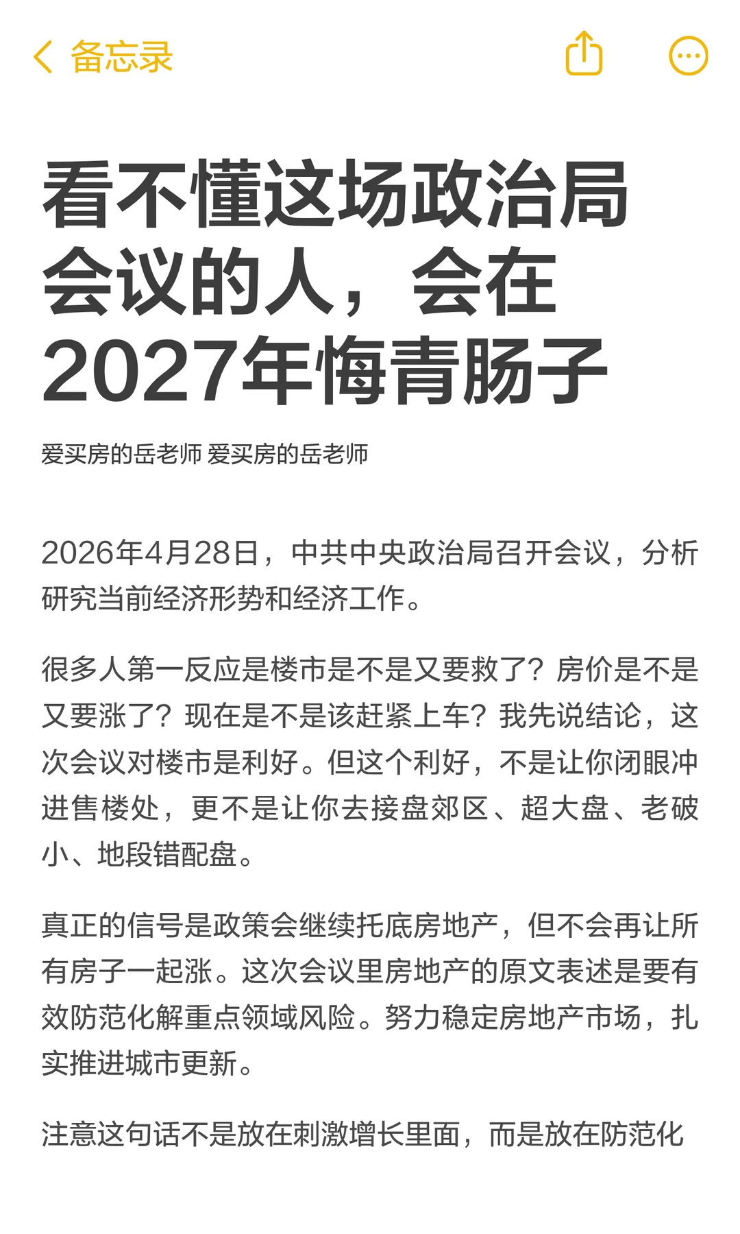 看不懂这场政治局会议的人，会在2027年悔青