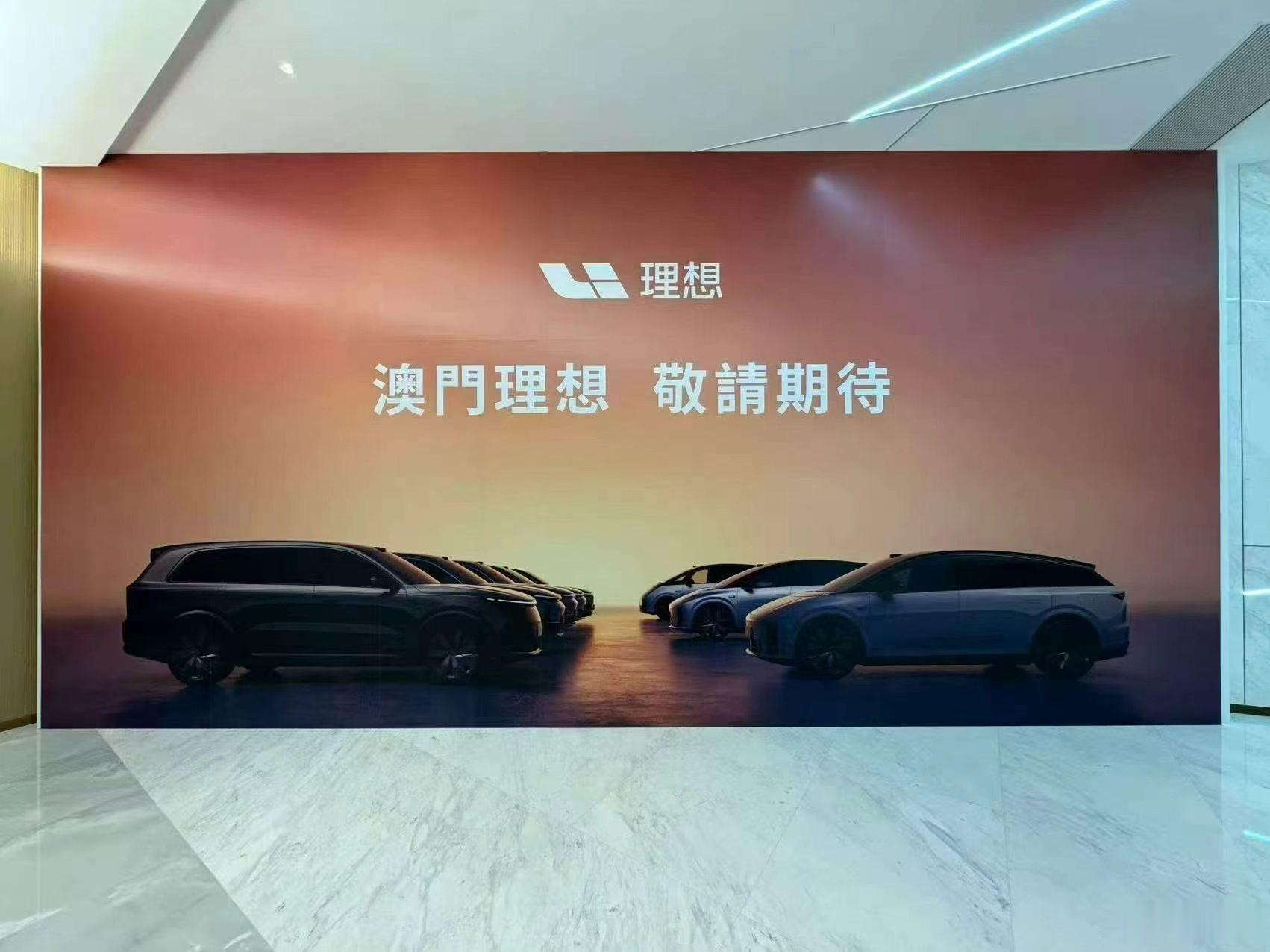 “澳门理想敬请期待”大部分国产新能源去澳门都是找代理商合作，理想也不例外。今年