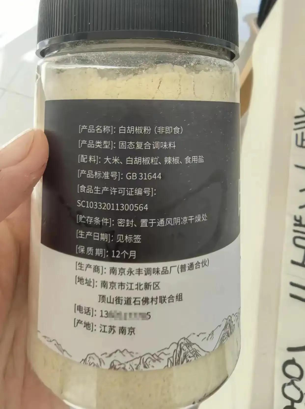 有网友从超市购买了一瓶胡椒粉，在产品配料里面竟然发现排在第一位的是大米！不仅