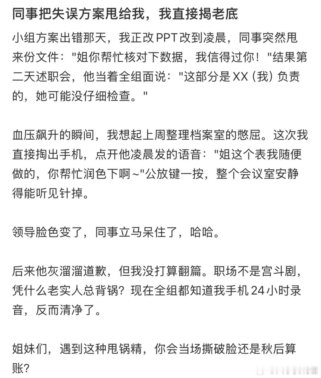 同事把失误方案甩给我，我直接揭老底​​​​