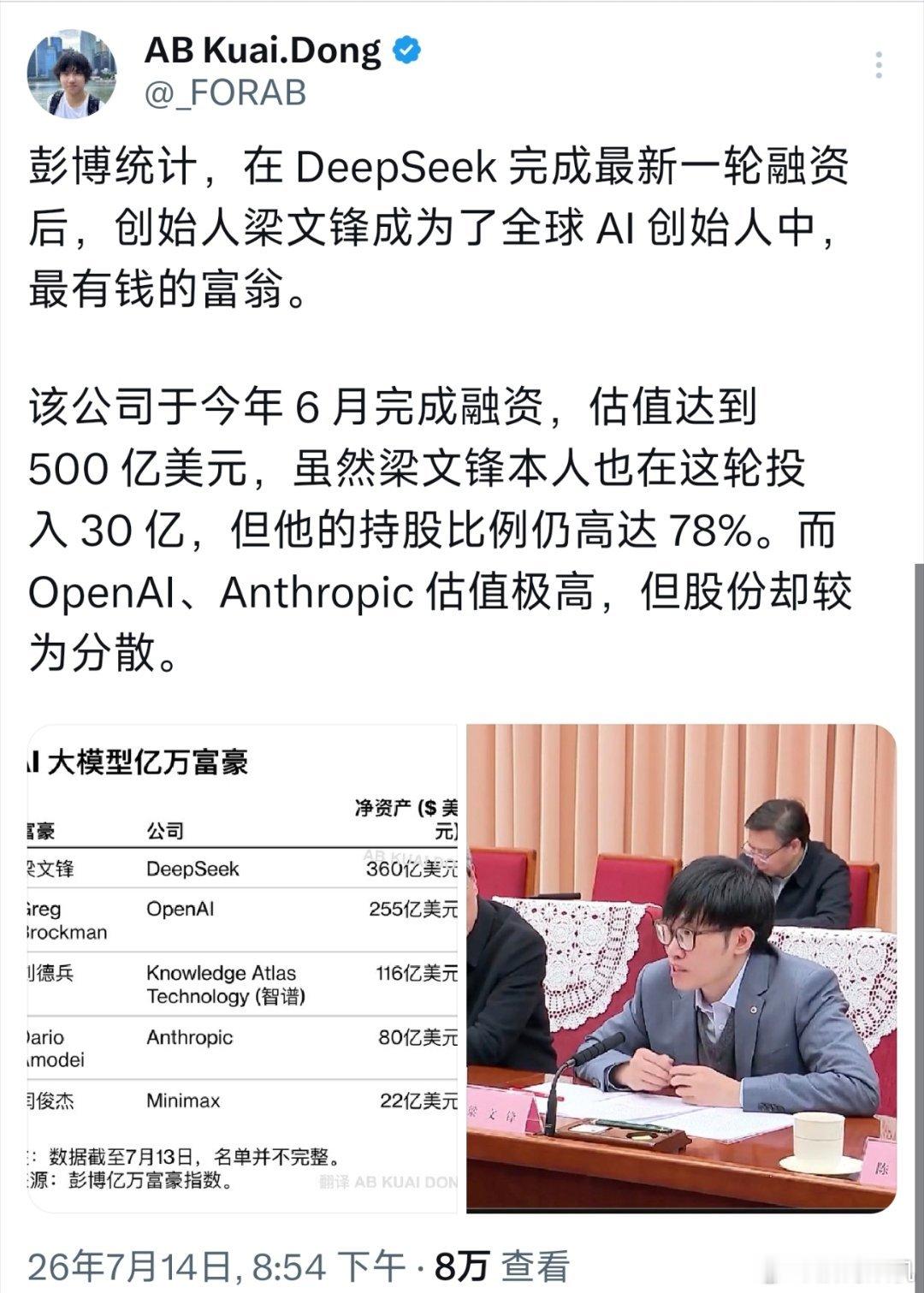 今天看大家都在讨论deepseek上市后的盛景，但了解梁文峰的人都知道上市不过是