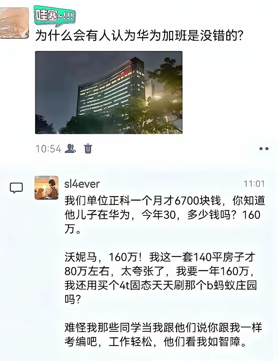 华为加班多，但确实高薪，很高薪，是众所周知的事情。而很多私企，挖了个华为的人后，