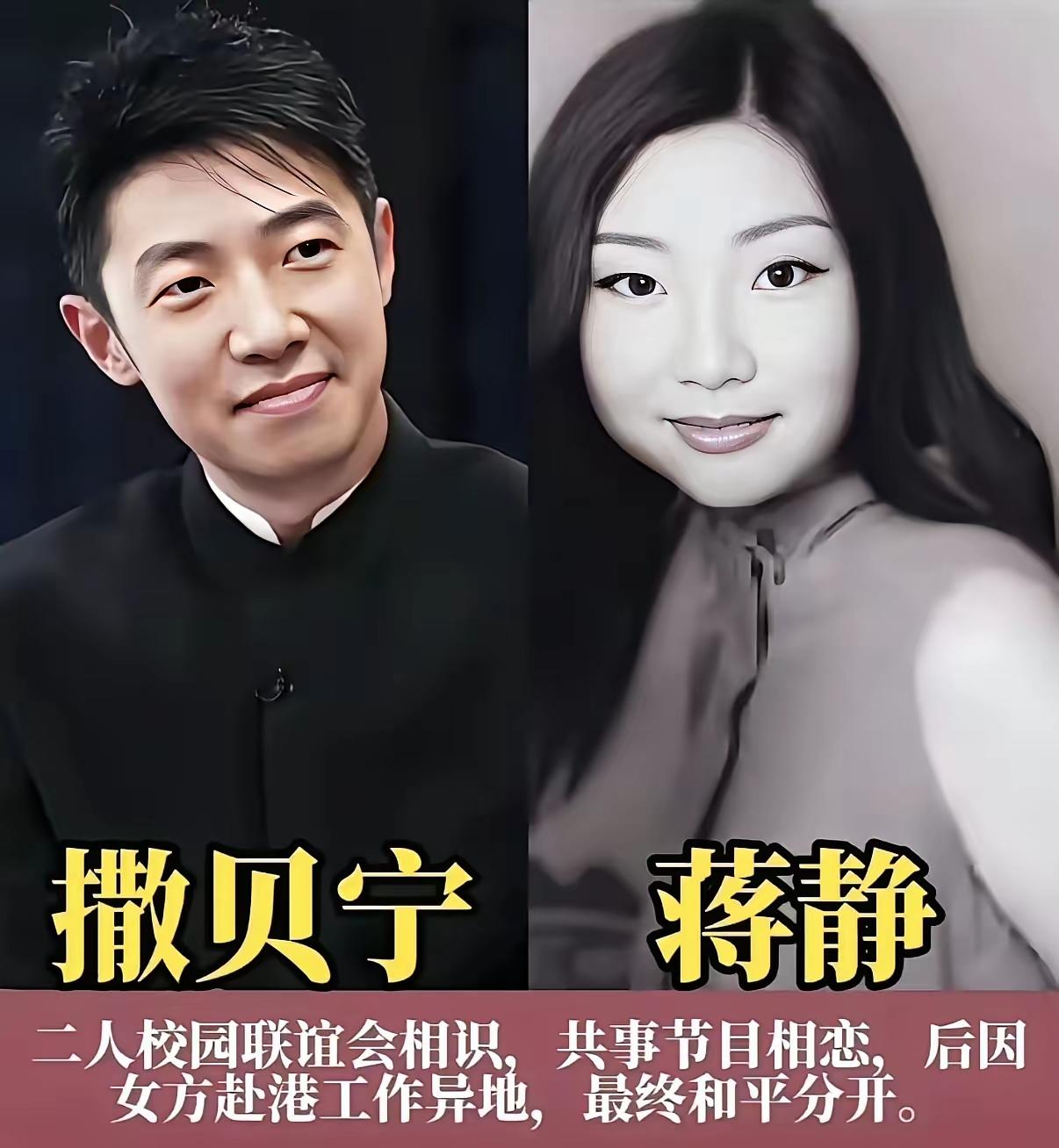 撒贝宁的恋爱史！撒贝宁作为中央电视台最优秀的节目主持人之一，以幽默风趣的节目主持