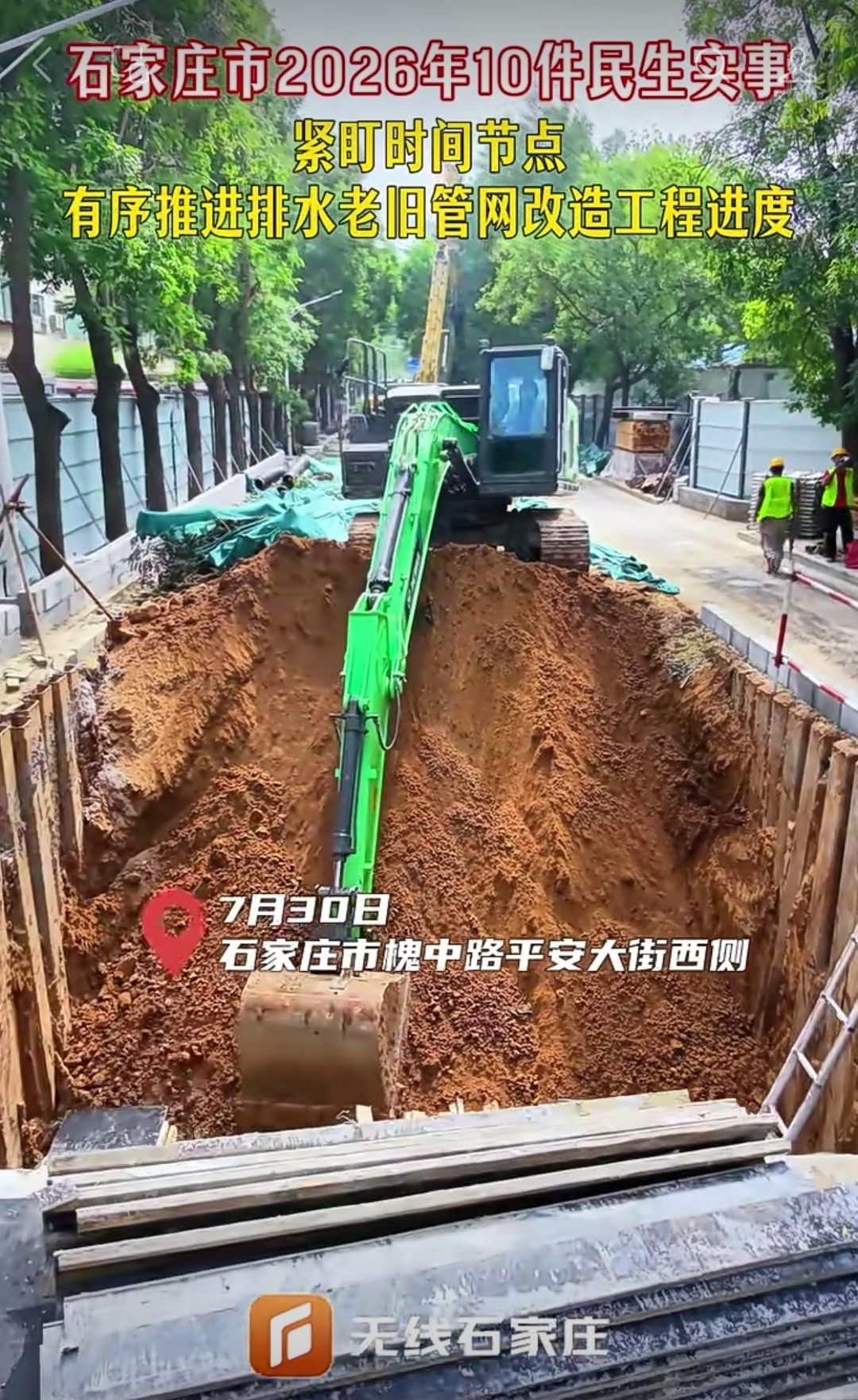 【计划10月底全部竣工！石家庄市排水管网提升工程有序推进】7月30日上午，记者走