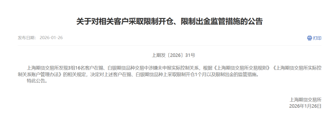 刚刚, 交易所出手! 对白银、锡期货相关客户限制开仓、限制出金!