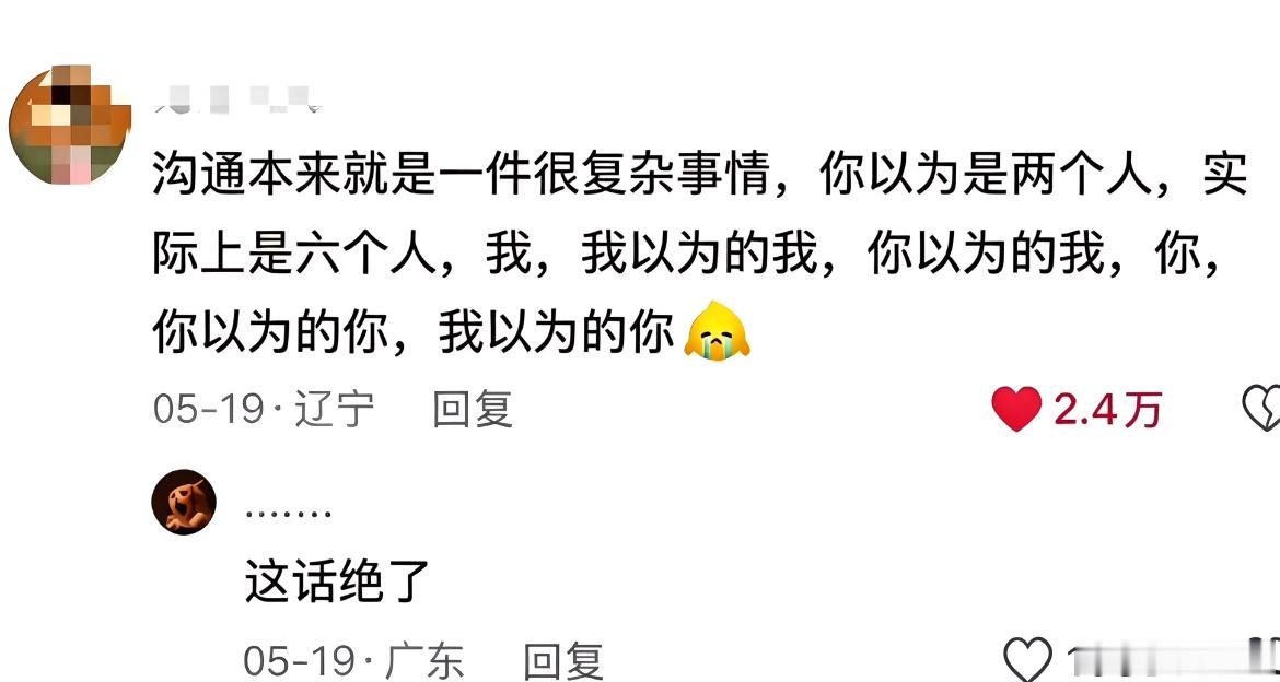 沟通本来就是一件很复杂事情。
