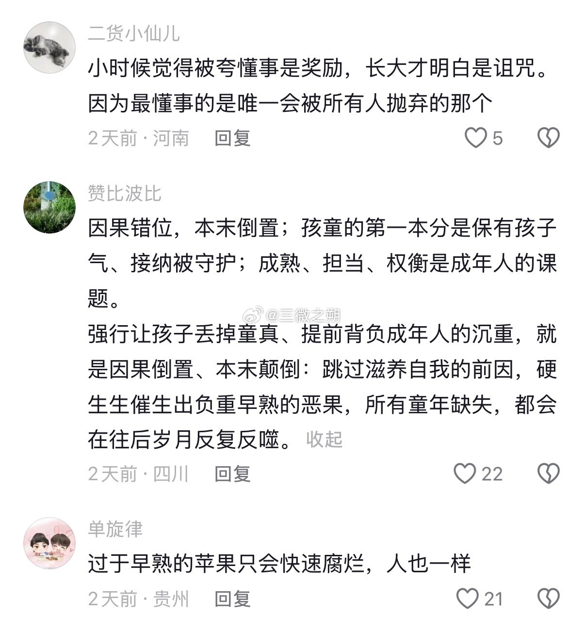 懂事这个词太沉重了​​​