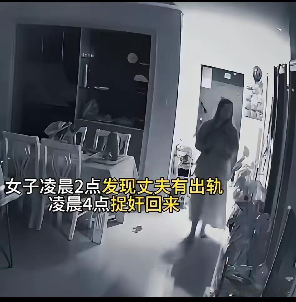女子在偷情，丈夫突然打电话，说我到门口了，没拿钥匙，你开下门。她镇定地说，我没在
