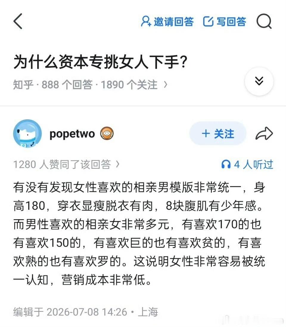为什么资本专挑女人下手?
