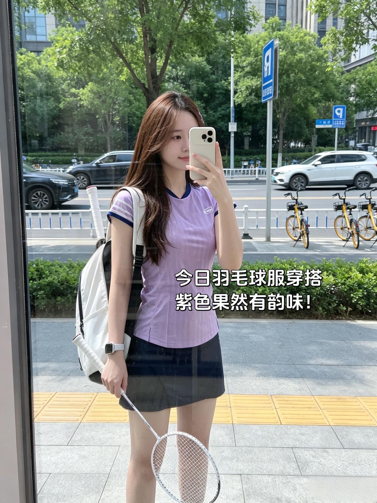 今日羽毛球服穿搭紫色果然有韵味！