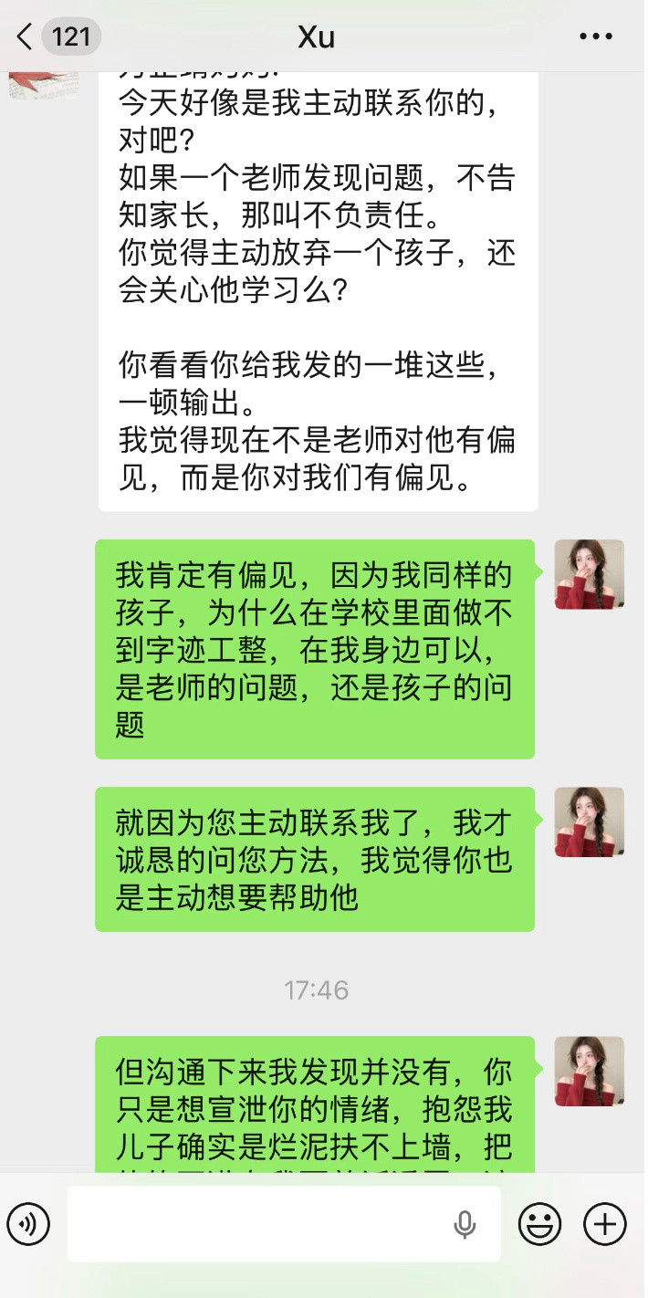 花一万多学费就是让老师来否定我孩子