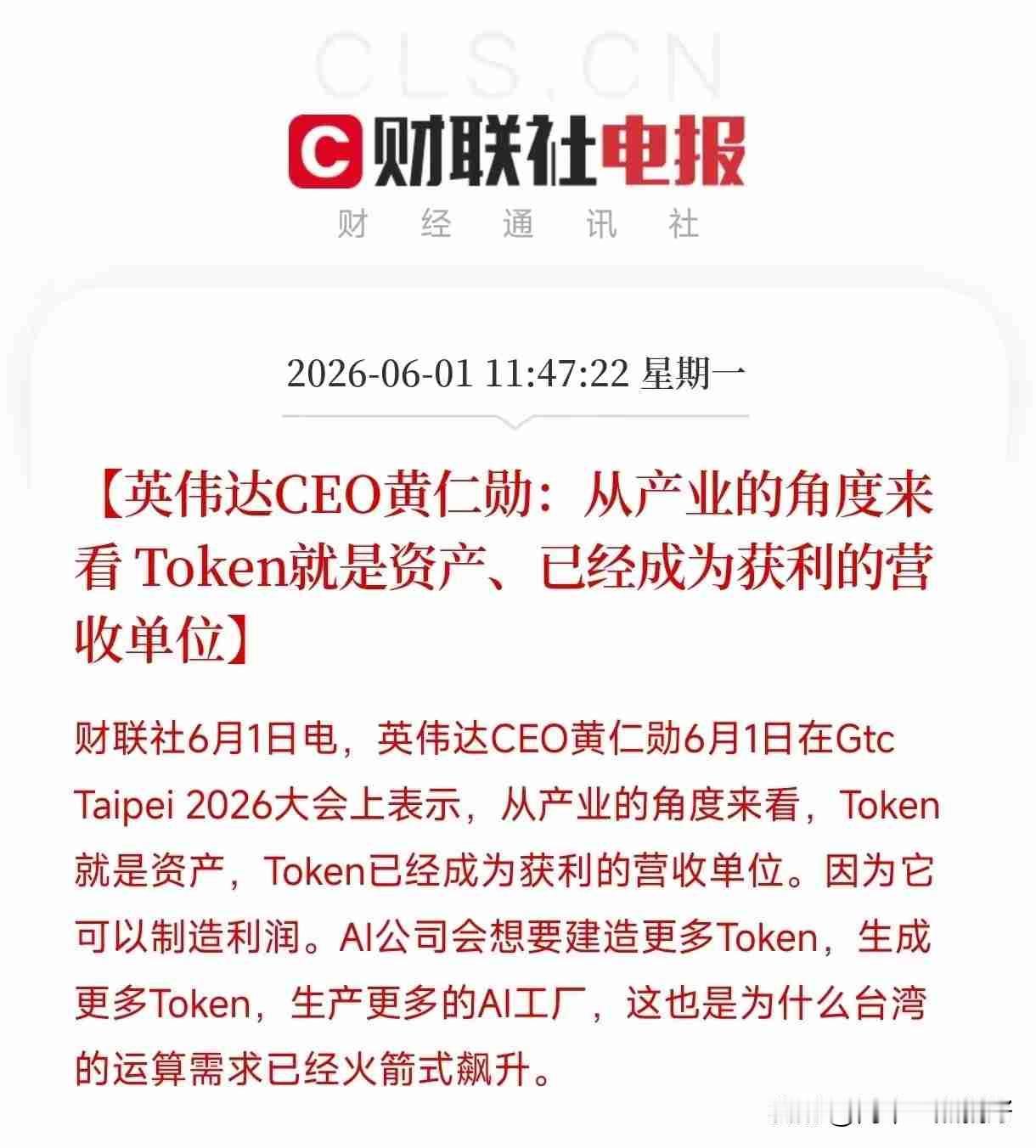 老黄一句话，直接把AI圈的规矩给改了。6月1日GTC大会上，他扔出个炸雷：