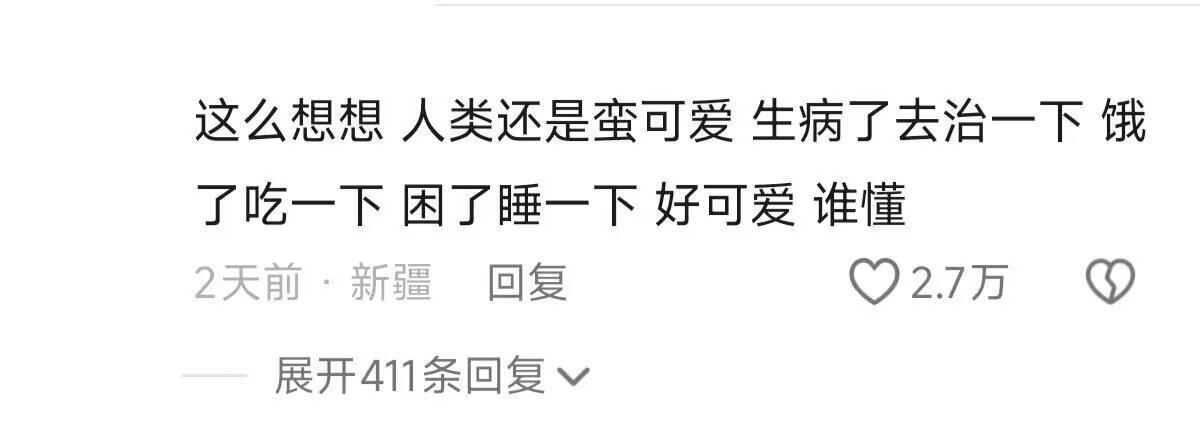 换个视角看人类感觉好可爱呀