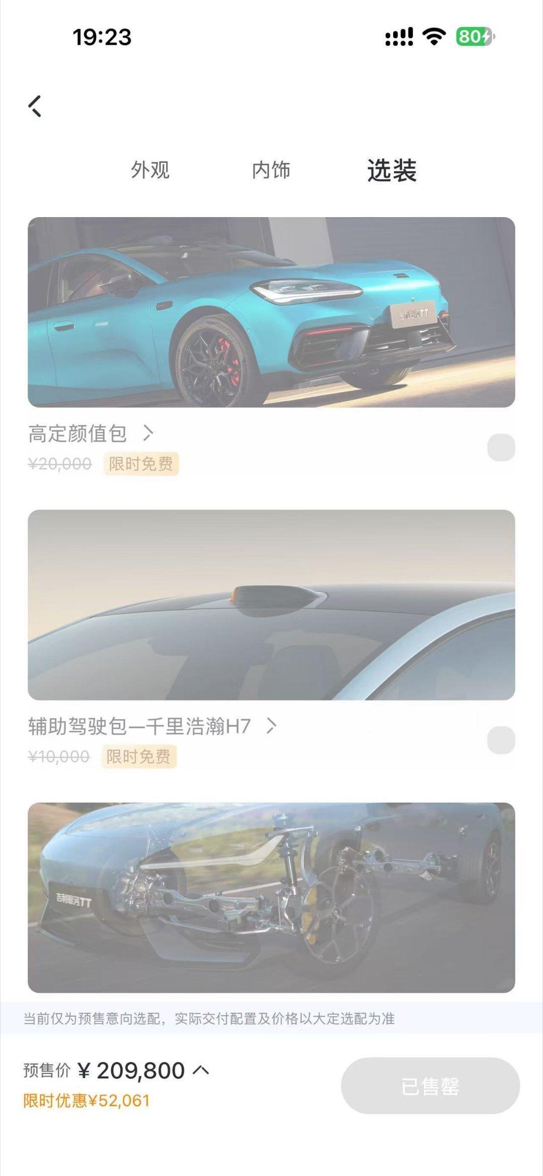 吉利银河TTUltra四驱版，预售价20.98万起限量999台，瞬间秒光！看来