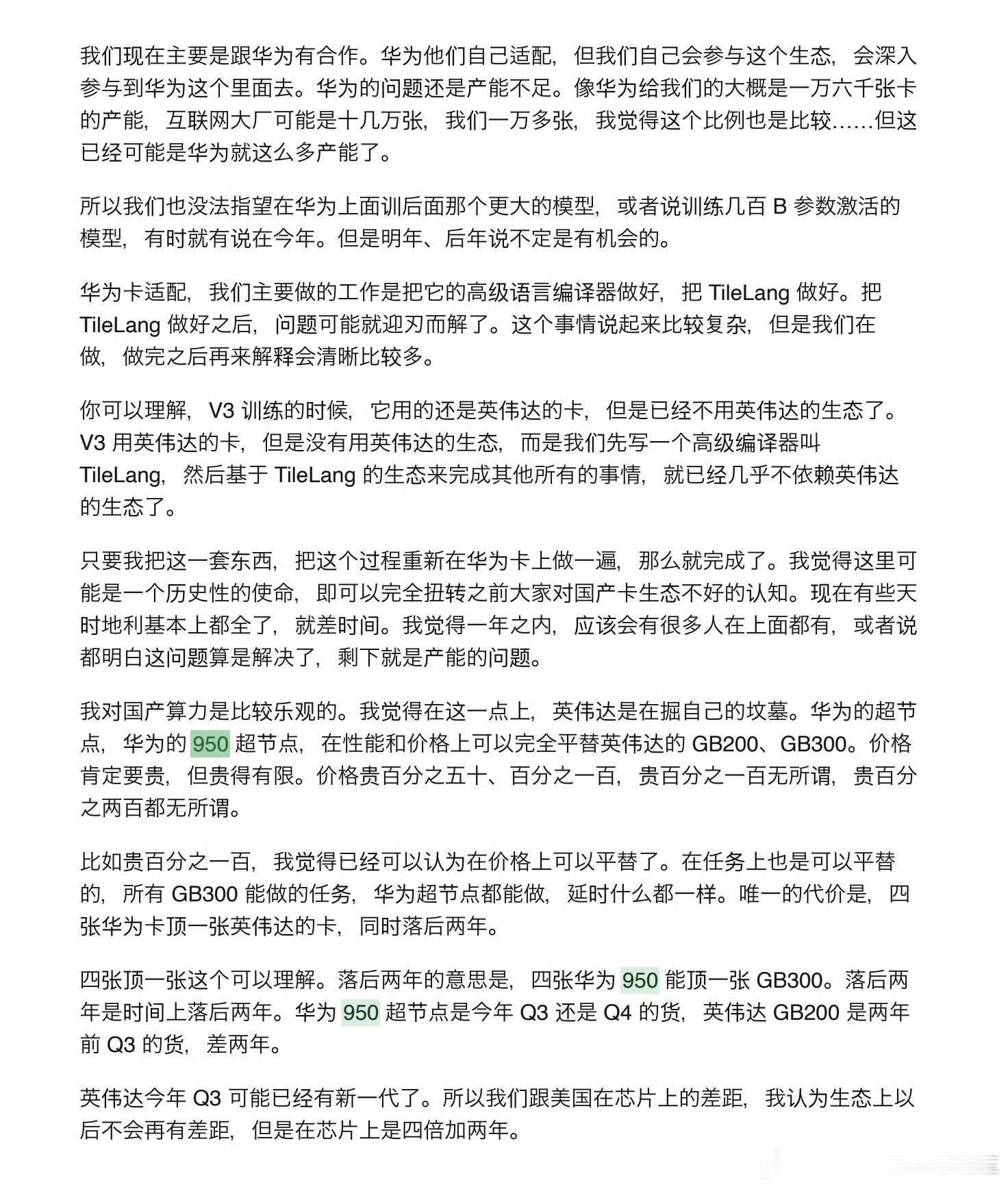 DeepSeek华为合作梁文锋的万字分享，最让我触动的一点是：产业护城河往往是