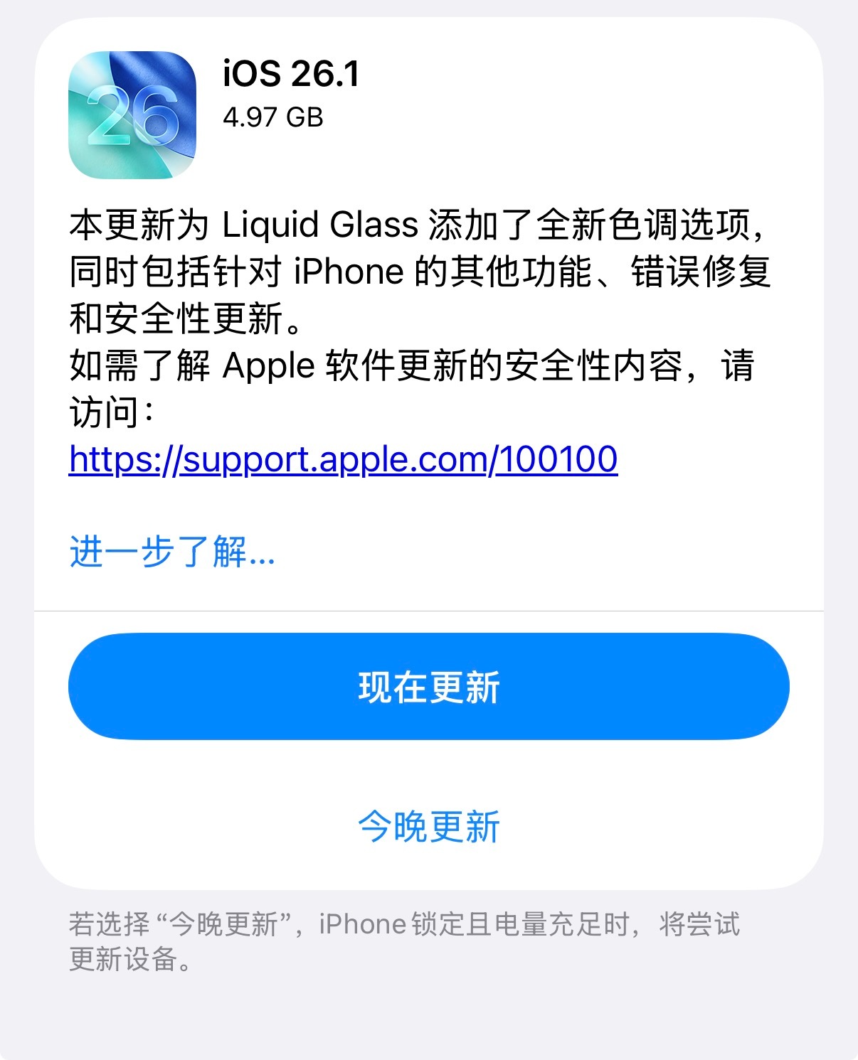 活久见iOS26.1续航提升官方没有给出任何有关升级后续航变化的内容具体有没有提