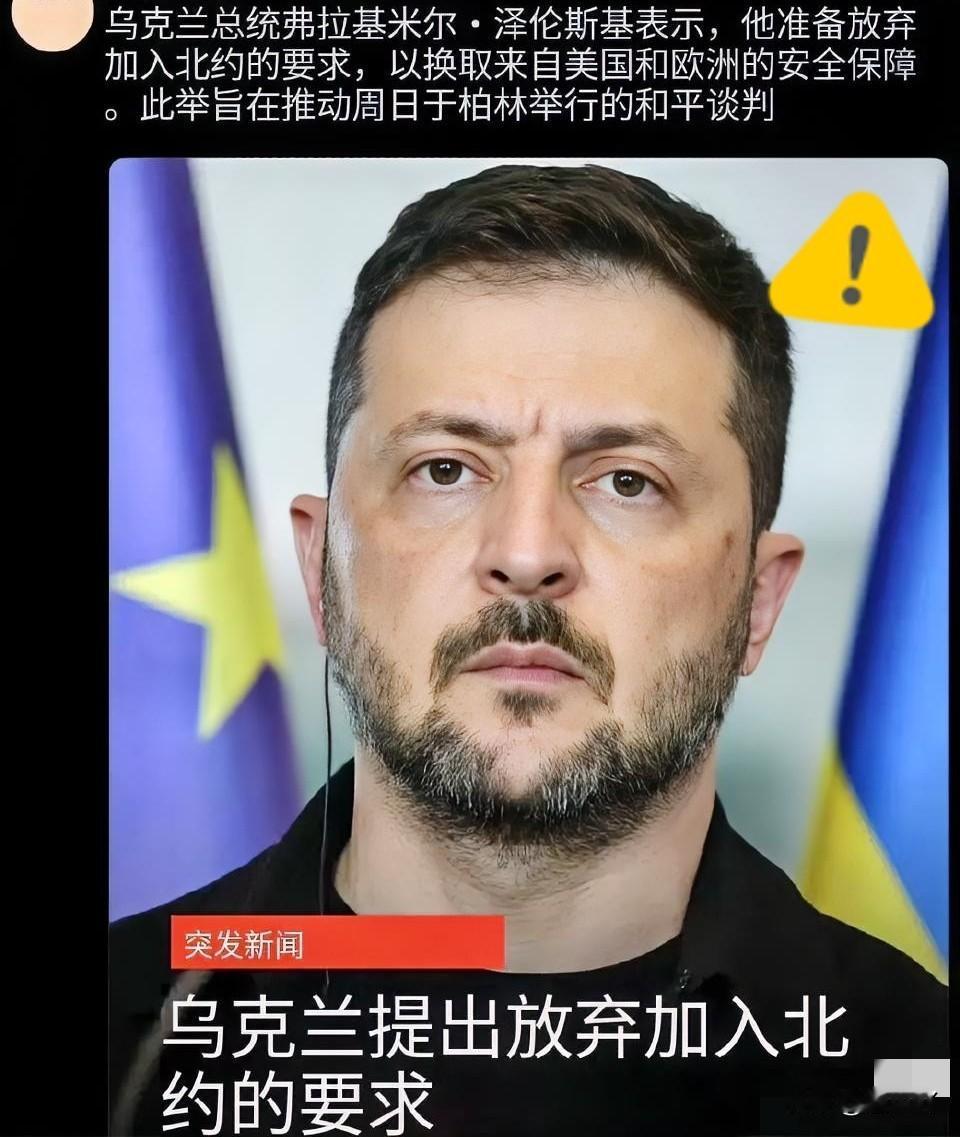 12月14日，硬挺许久的泽连斯基，腰杆子终究还是弯了。他在采访里透了底：美欧