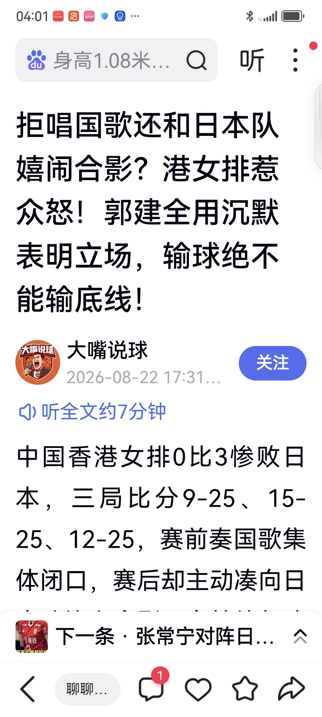 香港女排赛场表现引热议，领土虽回归，人心回归更需久久为功！据新浪财经202