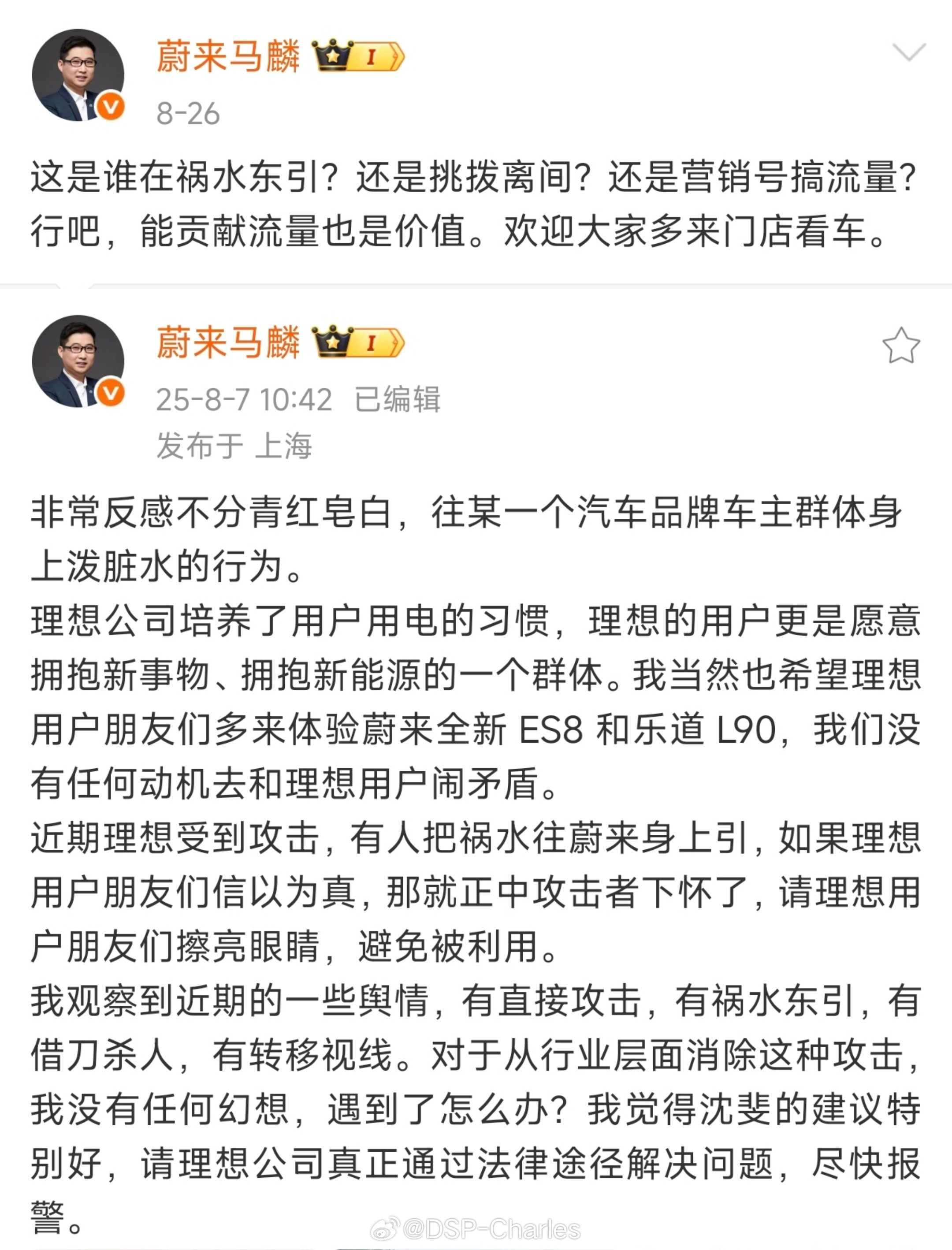 蔚来马麟说是其他厂商祸水东引，但为啥理想法务部查证到的是蔚来KOC长期贬损啊[流