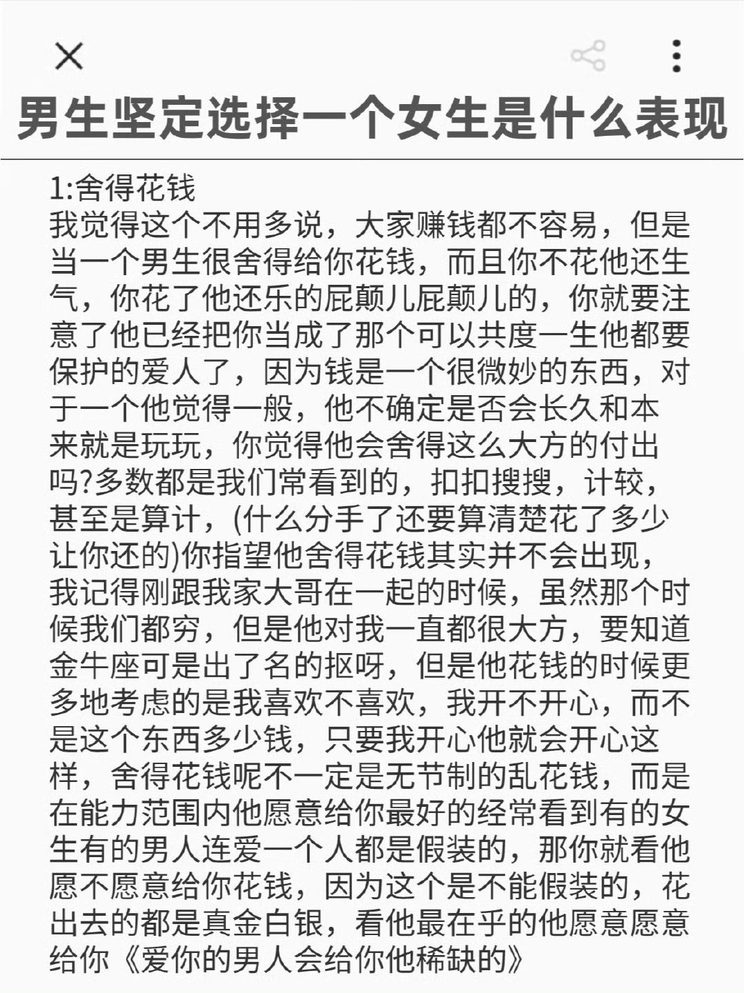 男生坚定选择一个女生会有什么表现？