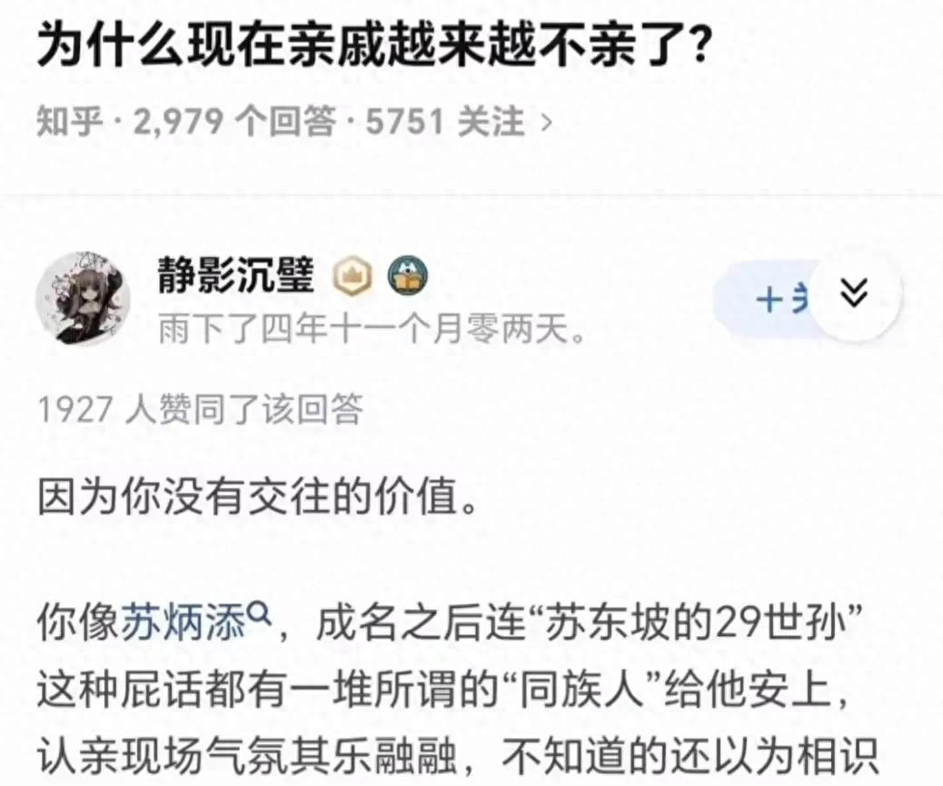 为什么现在的亲戚都不亲了？有位网友的神回答惊醒了上万读者