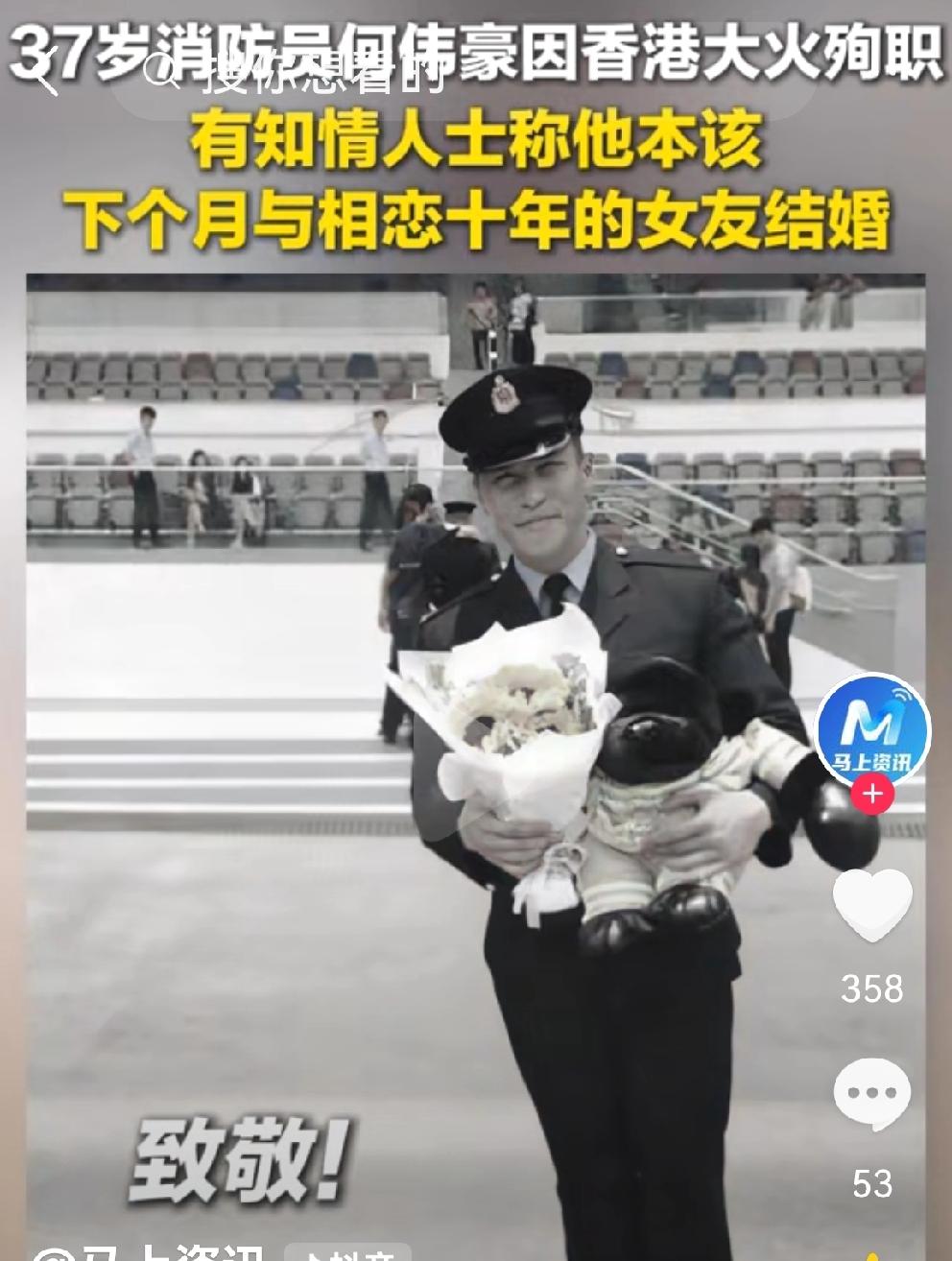 香港一名消防员在大火中殉职🕯🕯殉职消防员何伟豪，今年37岁。香港大埔宏福