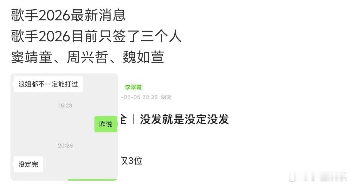 网传歌手2026目前只签了三个人曝歌手2026目前只签了三个人歌手2026目前