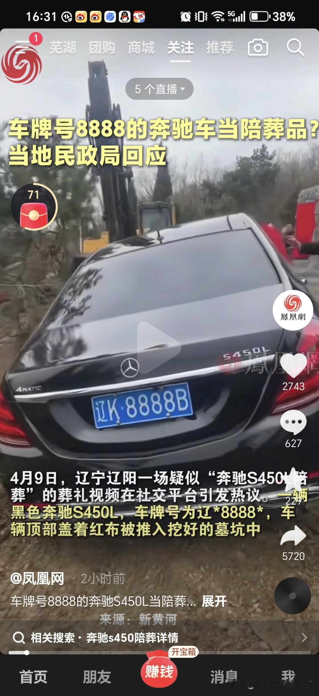 一台全新的奔驰450居然直接下葬埋到土里去。这是要举孝廉入士吗？国家不是