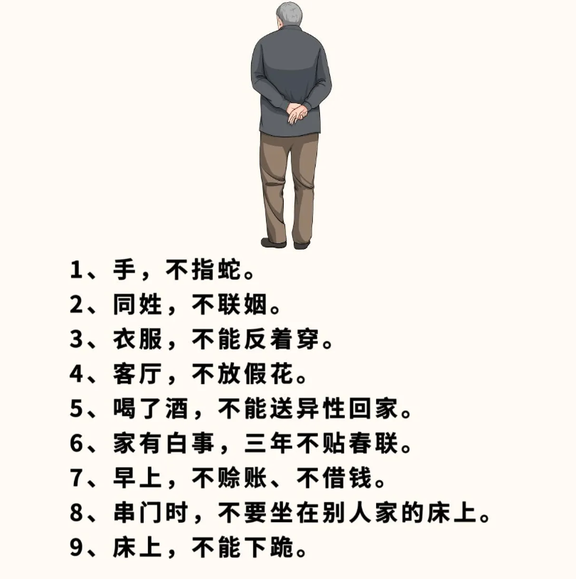 老祖宗的智慧：9个生活禁忌，你都知道吗？