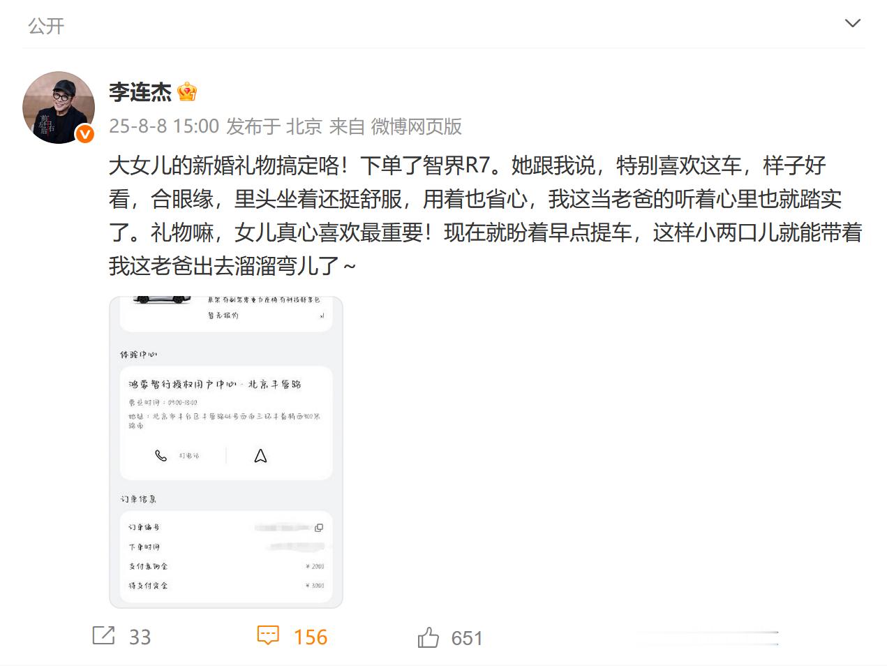 卧槽！李连杰居然给女儿送了台智界R7。这个牛逼！​​​