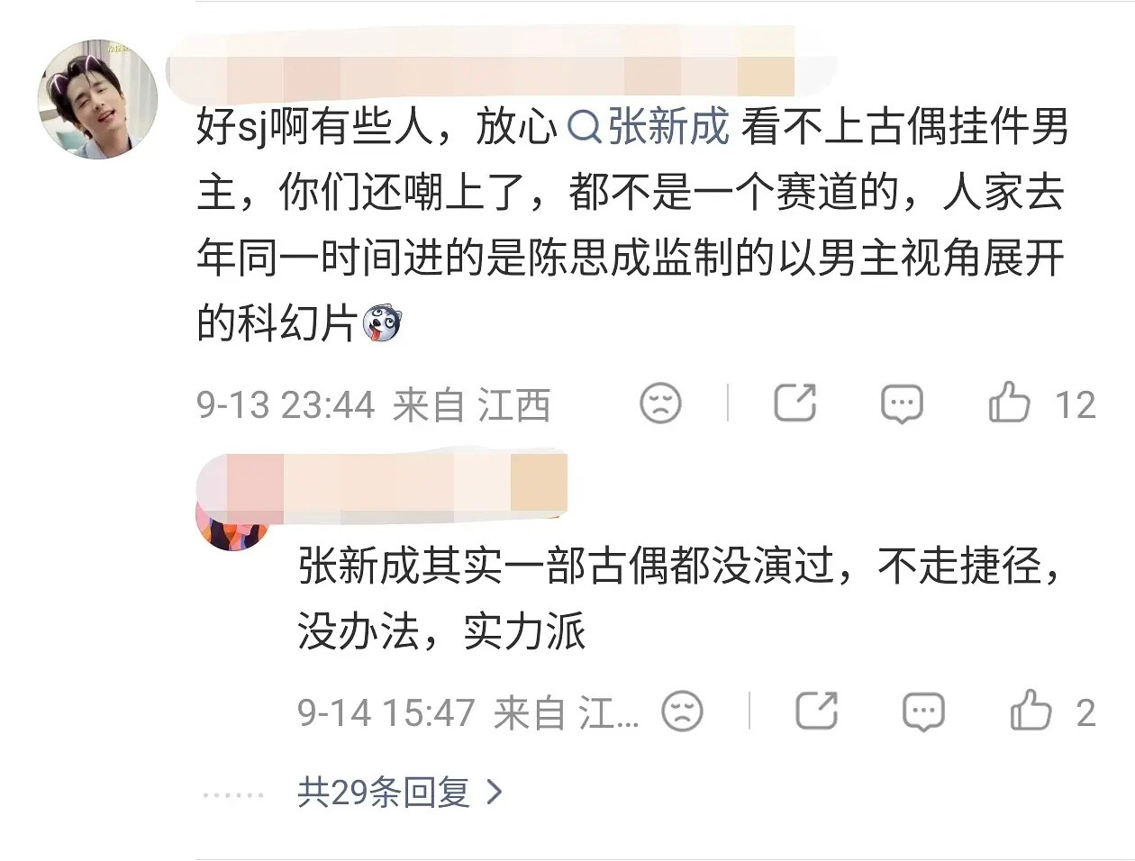 拍古偶是走捷径的话，那下海算什么[笑着哭]​​​