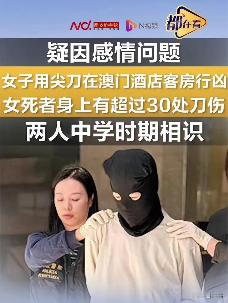 11月15日，澳门氹仔某酒店客房上演了致命重逢，涉案女子携带三把刀具，在短短20