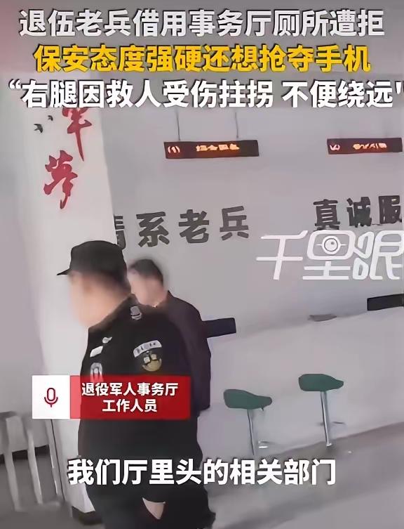 这两名保安不仅挺负责，还是可悲的，本来以为替主人将借厕所的退伍军人挡在门外，证明