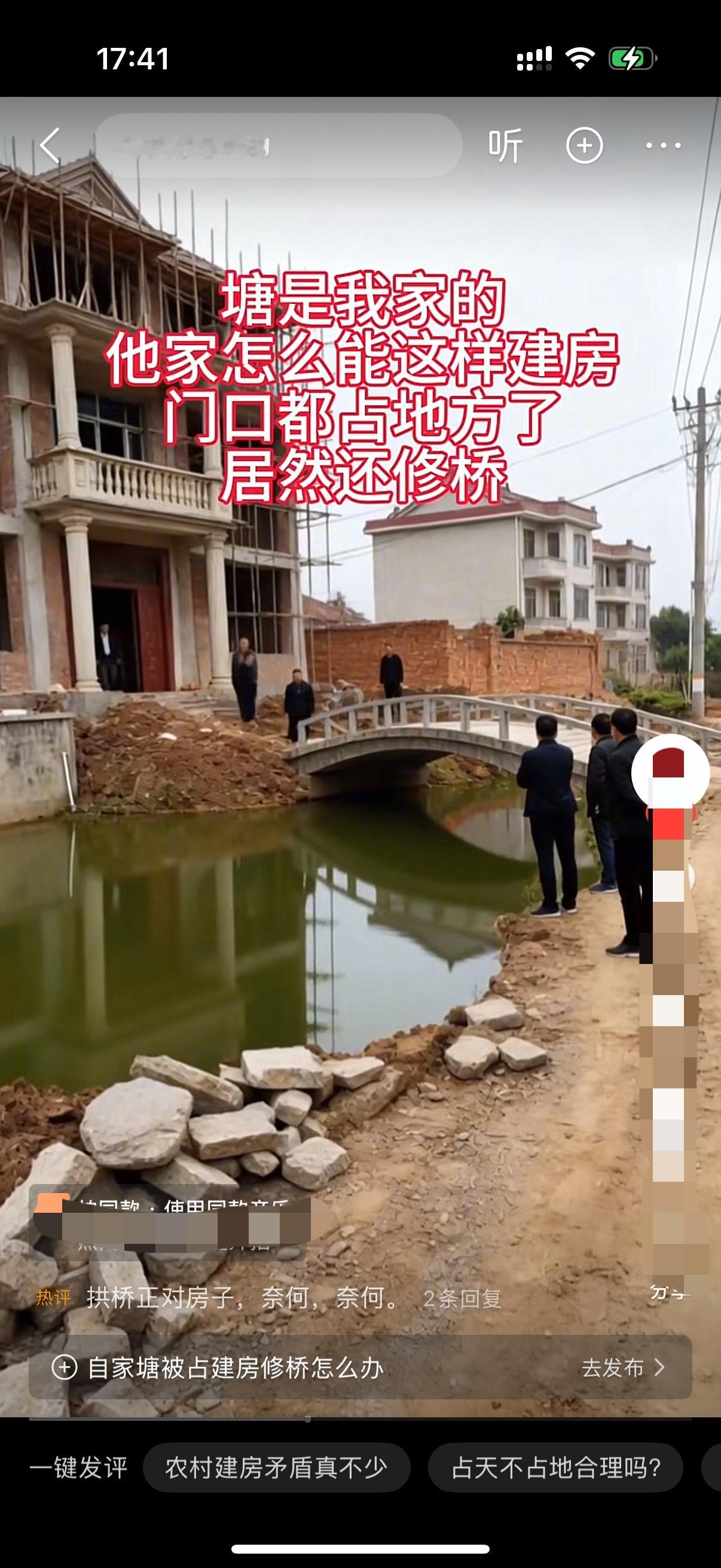 邻居家建新房都占了男子家的宅基地了。邻居居然还在男子家的池塘上面修桥。这就是得寸