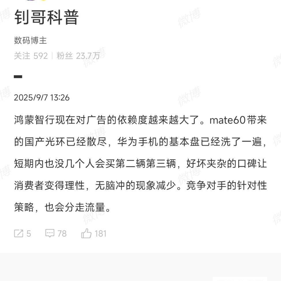 当鸿蒙钊哥不再鸿蒙，他还能科普什么呢?[抠鼻][抠鼻][抠鼻]​​​