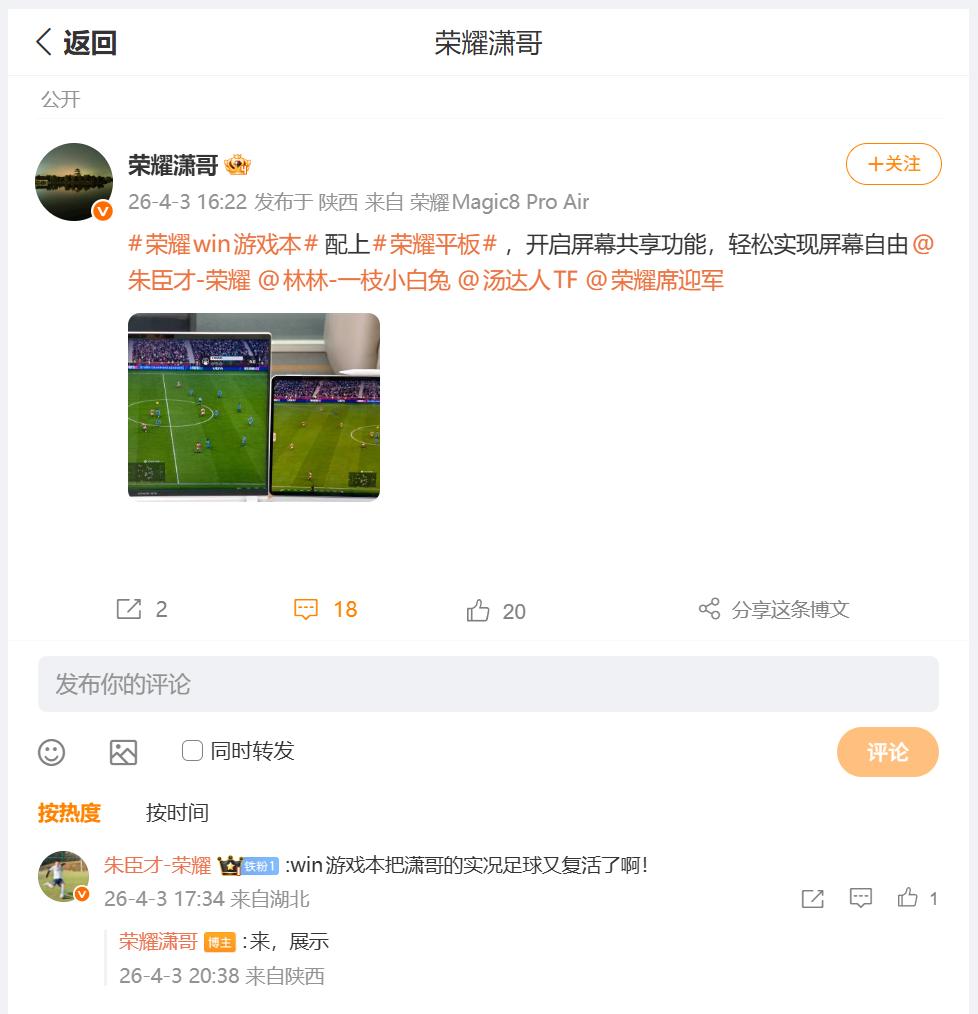 刚刚看到荣耀潇哥，分享了荣耀WIN游戏本运行实况足球的画面，而且能够在游戏过程中