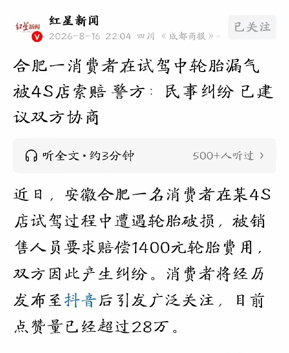 想钱想疯了！安徽合肥，男子买车前去4S店试驾，全程有销售陪同，听他指挥，没违章