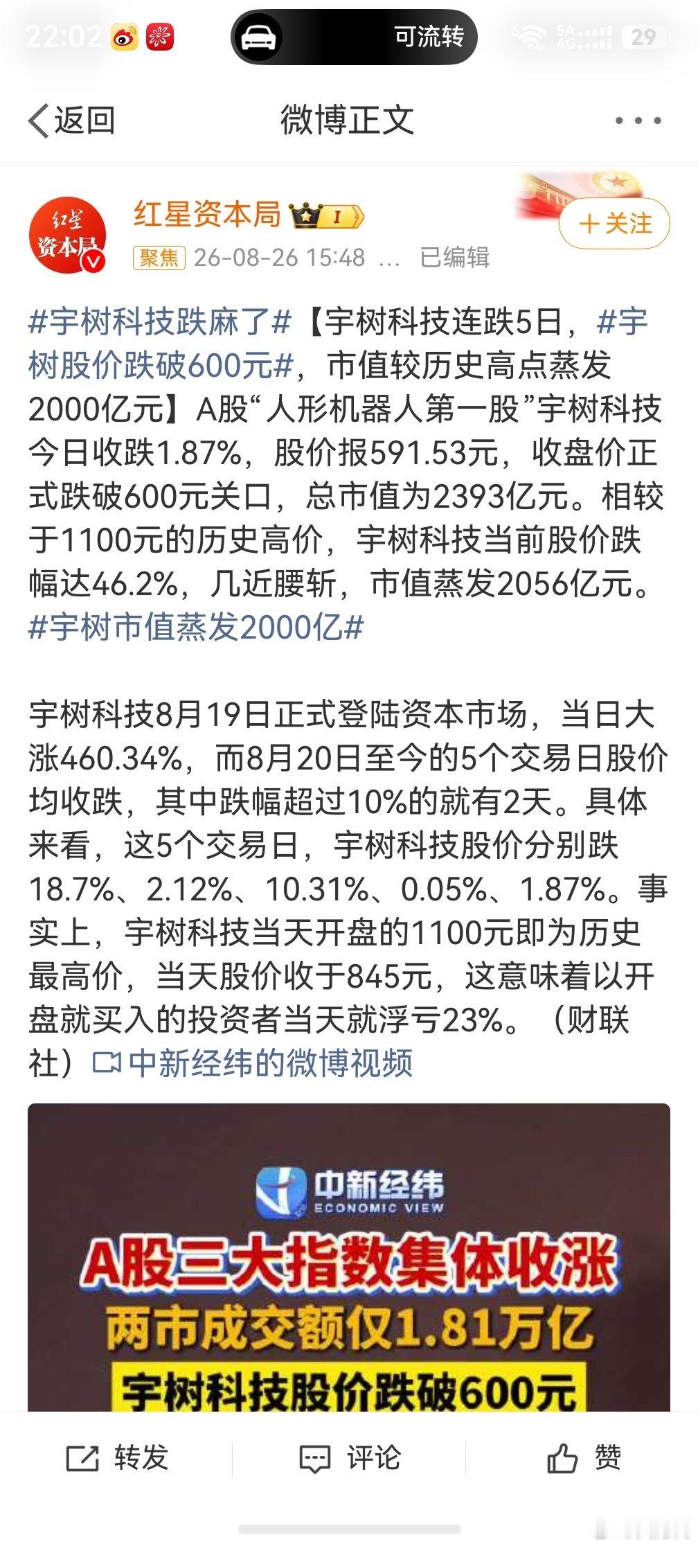 #宇树科技跌麻了#，有技术不一定代表股票就涨，就跟京东方一样，技术实力那没得说，但是被套牢的人也大有