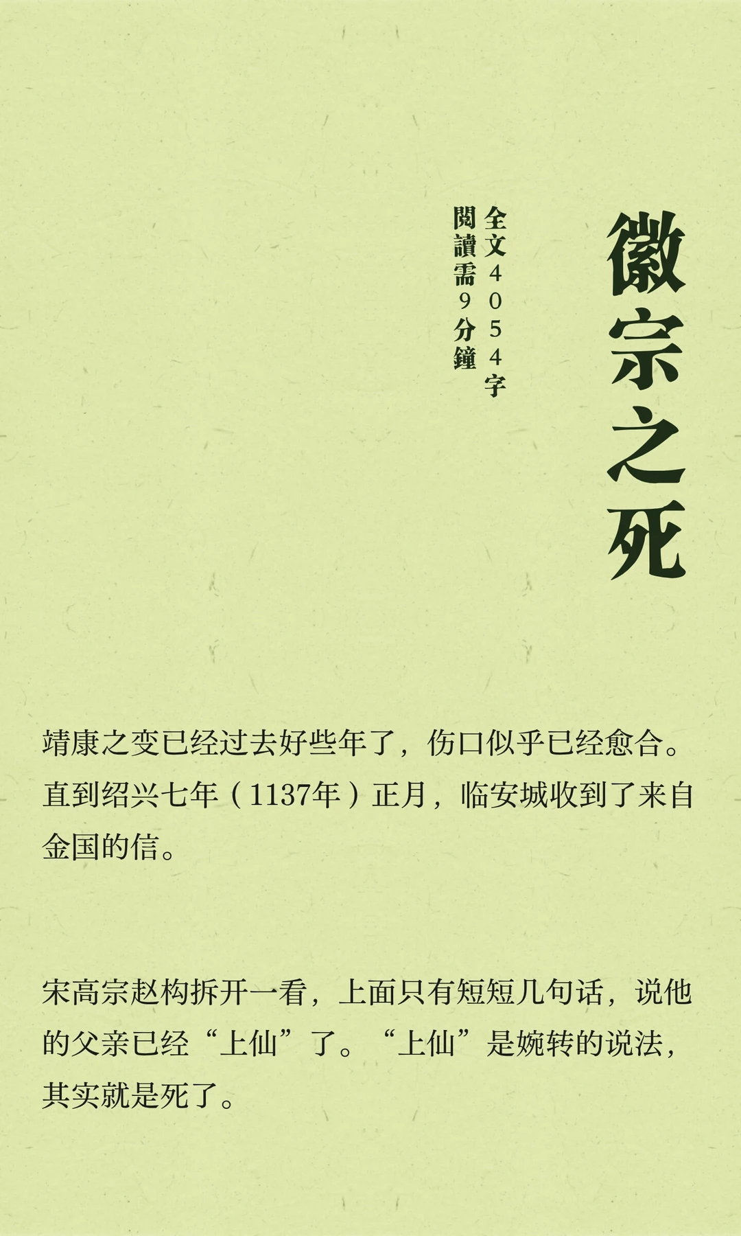 徽宗之死