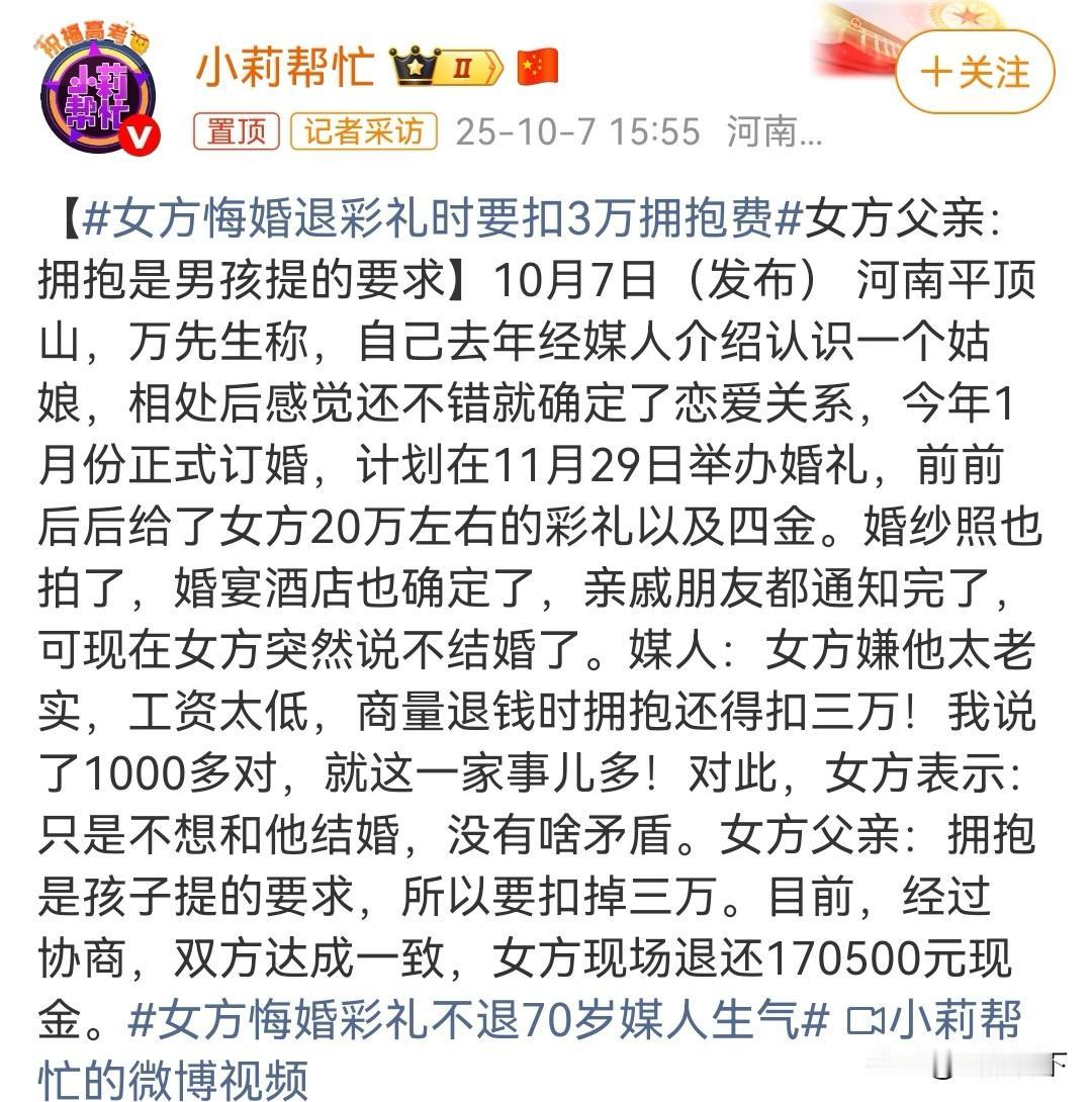 又一次被被小仙女刷新下限，河南一男子去年经媒人介绍认识一个姑娘，相处后感觉还不