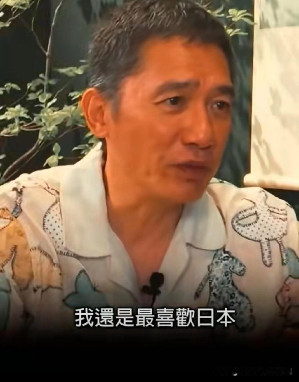 梁朝伟曾在一个采访中透露，说自己最喜欢的一个地方是日本，因为他觉得日本的文化跟他