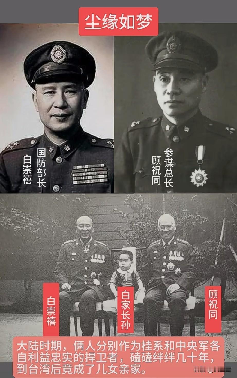 退居台湾，顾祝同与白崇禧两家结成儿女亲家。二人虽早年在战场上多次对立，晚年同