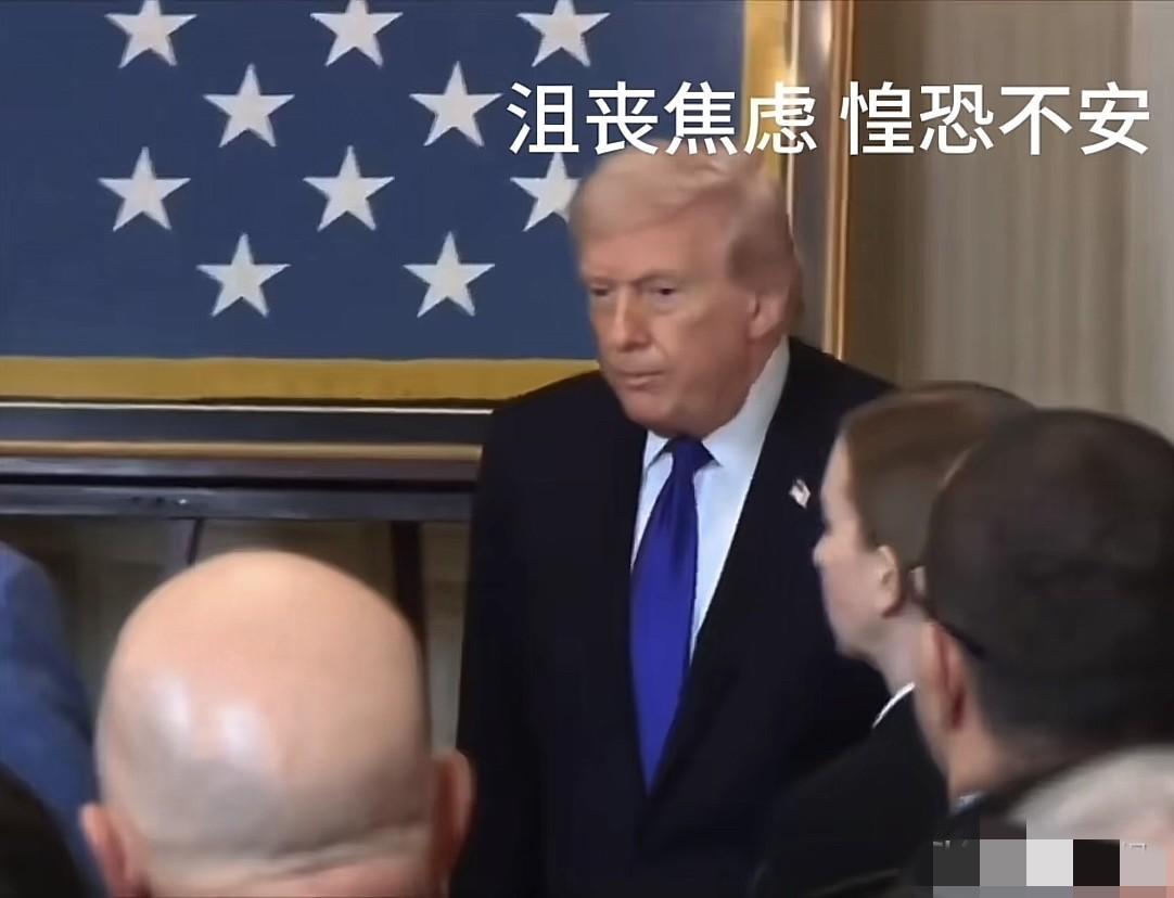 堂堂美国总统，竟然被逼到了绝望茫然的墙角，甚至还要心惊胆寒？这画面简直比电影还精