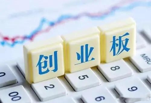 1月16日创业板资金净流入与净流出居前个股梳理！创业板资金净流入前20个股分别是