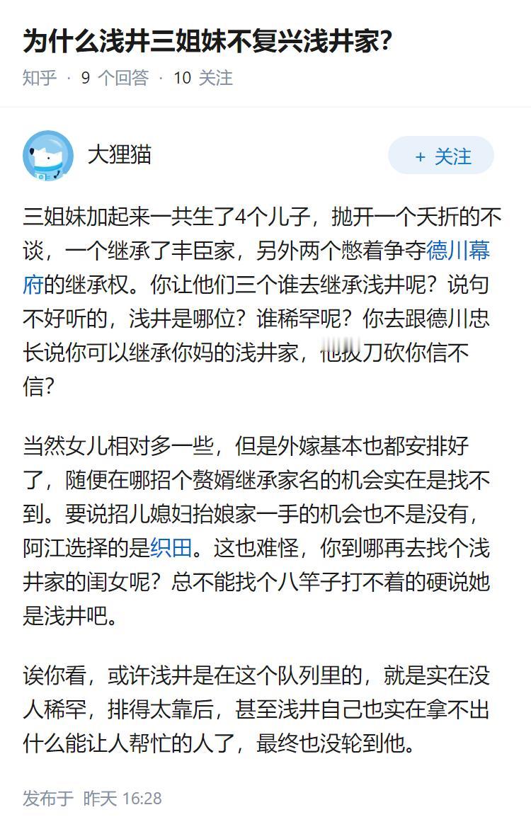 为什么浅井三姐妹不复兴浅井家？